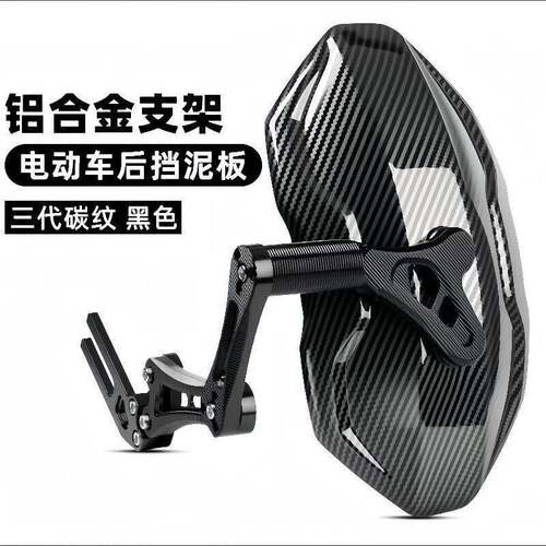 适用小牛NLT/NL/NXL/Nplay/NT/NS/NST/OT/NX风速后挡泥板可调后盾