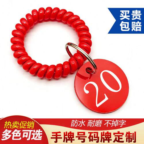 桑拿洗浴美发健身手牌游泳寄存包钥匙更衣柜数字编号码牌手环定制