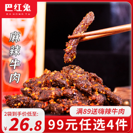 麻辣牛肉干四川特产正宗川味小吃零食蜀香牛肉100g*1巴红兔