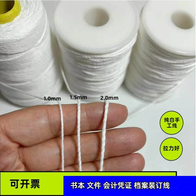 纯白色档案装订线手工缝合粗棉线拉力好大卷无蜡白色2毫米粗棉绳