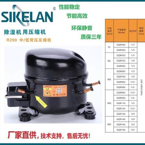 除湿机专用压缩机R290制冷压缩机冰箱冷柜小型压缩机GQR30U