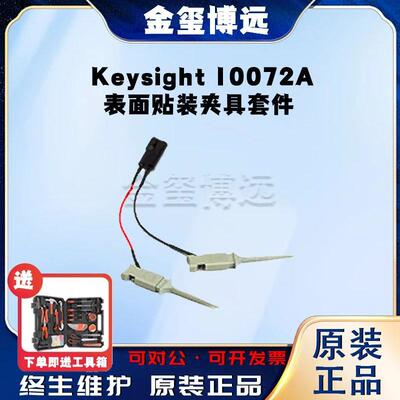 是德Keysight10072A表面贴装夹具套件