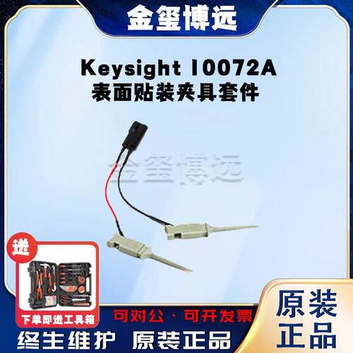 是德Keysight10072A表面贴装夹具套件