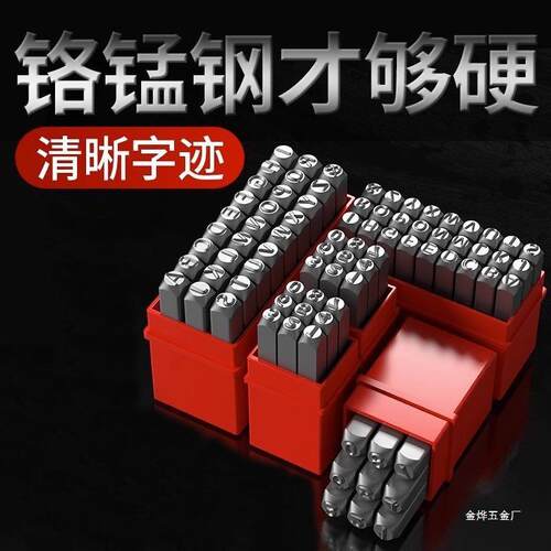 字模钢印数字英文字母钢冲打号工具钢字码冲子字头刚印钢号码金烨