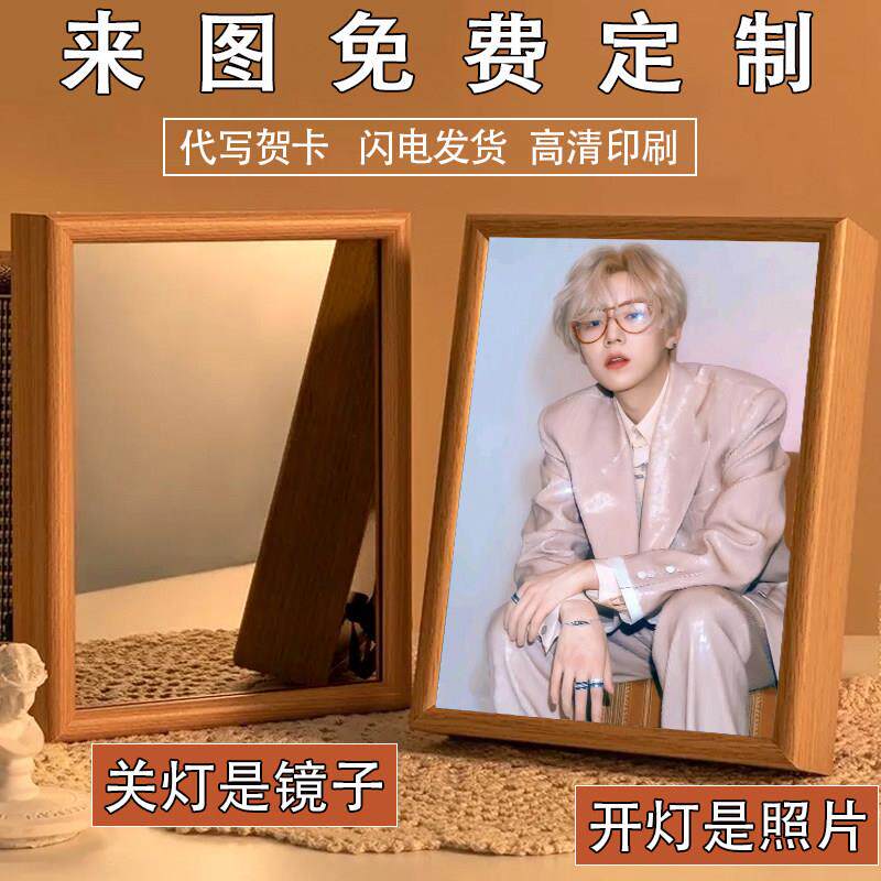 鹿晗周边同款灯光画镜子定制照片夜灯相框摆件七夕礼物送女生闺蜜