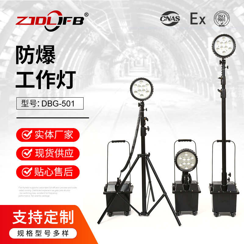 FW6102防汛应急移动防爆工作灯泛光聚光充电式24V升降移动防爆灯