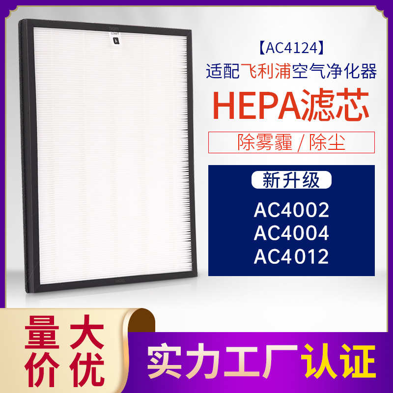 适配菲利浦空气净化器AC4002/4012/4004滤网除雾霾AC4124滤芯