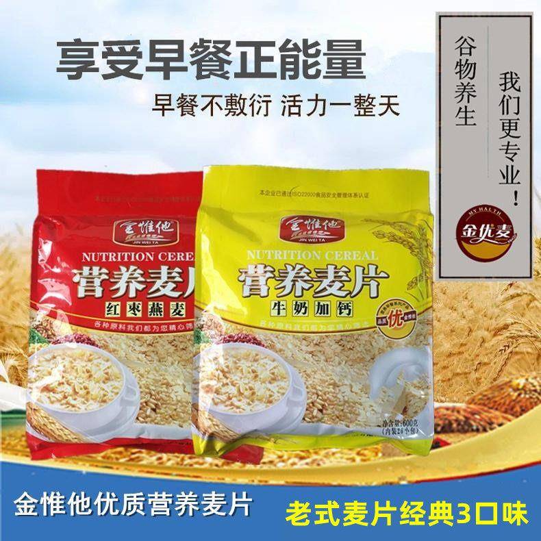 金惟他牛奶加钙红枣燕麦加钙核桃即溶营养麦片600g老式健康代餐