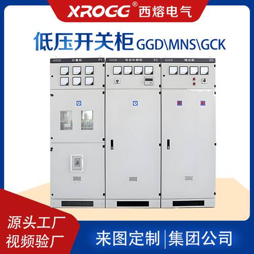 西熔抽屉式低压开关配电柜动力柜GGD-21环保固体补偿计量控制柜