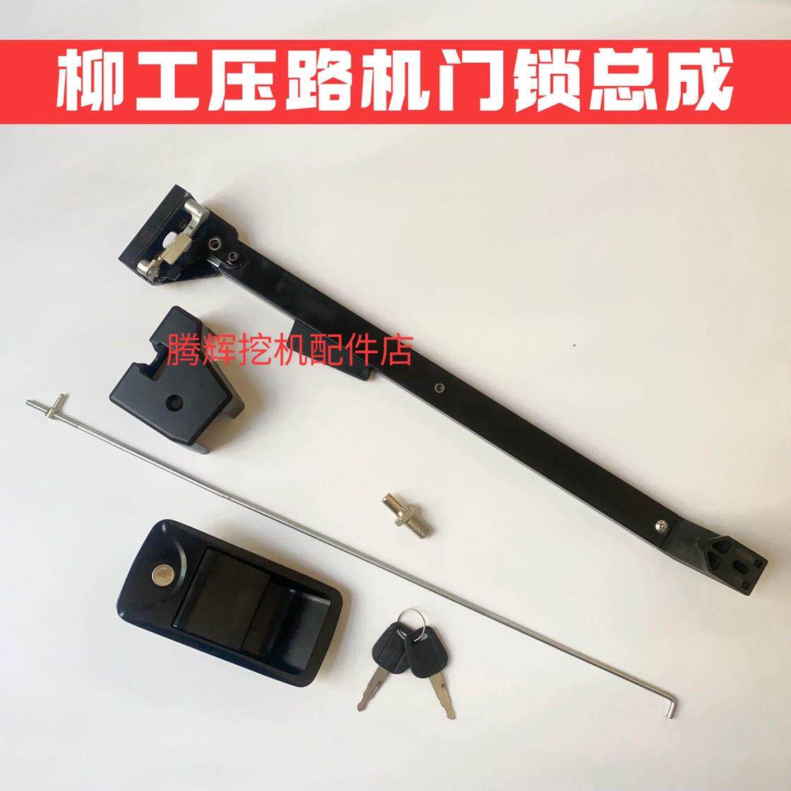 门锁配件柳工压路机整套6122/6126/6622E/6122E6626E驾驶室长方形