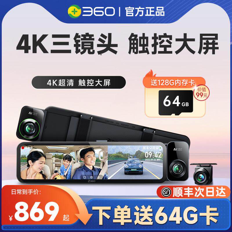 360行车记录仪三摄流媒体后照镜倒车影像4K超清前后双摄2025新款