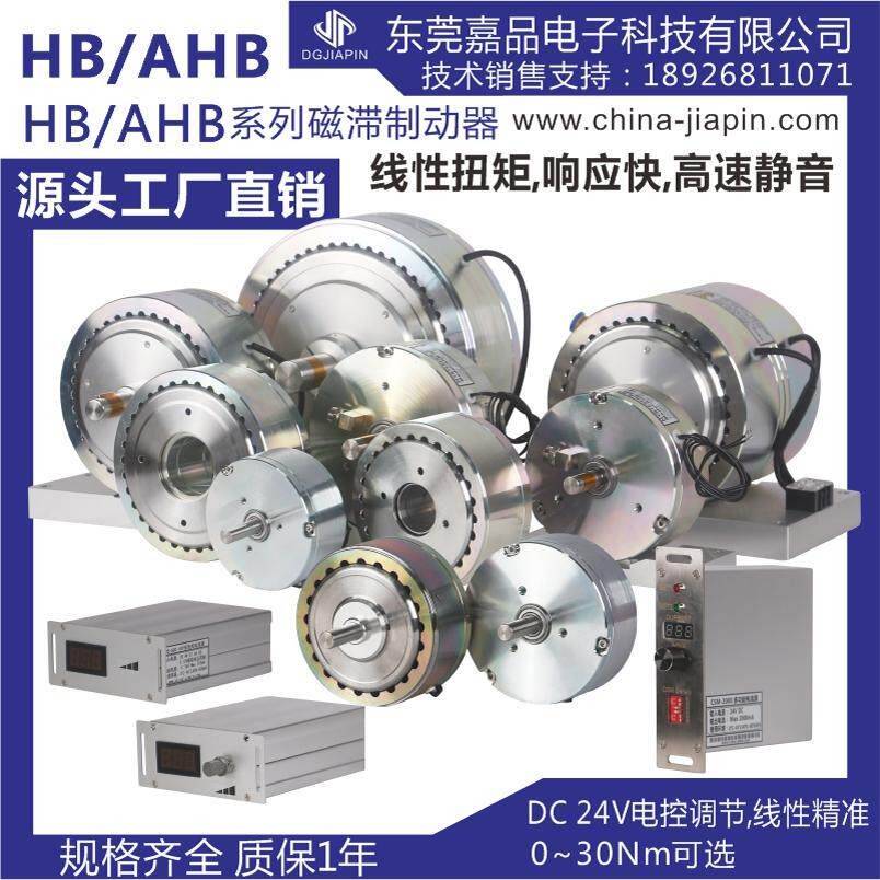 磁滞制动器 DC24V可调负载阻尼器 转速高扭矩控制精准 电磁制动器