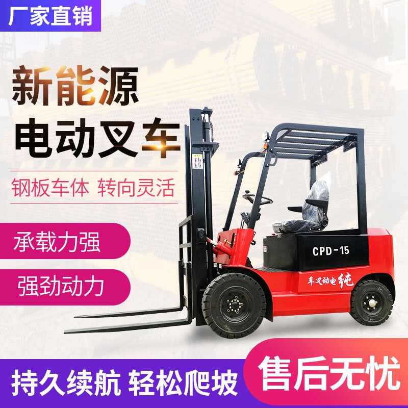 电动叉车2吨小型1.5吨1吨3吨四轮座驾移动式液压堆高装卸搬运车