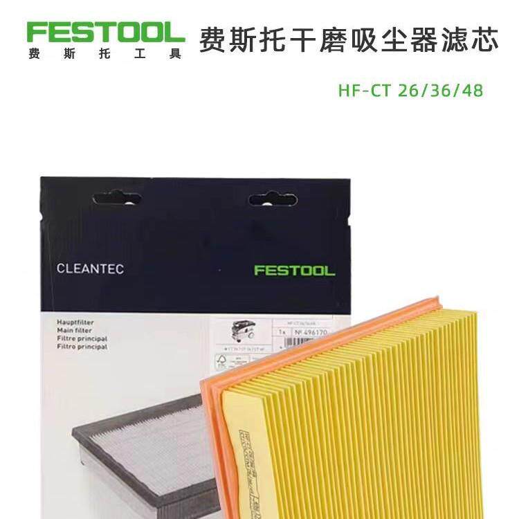 费斯托26L/36L/EAC集尘桶过滤器空气滤清器吸尘器滤棉干磨机滤芯