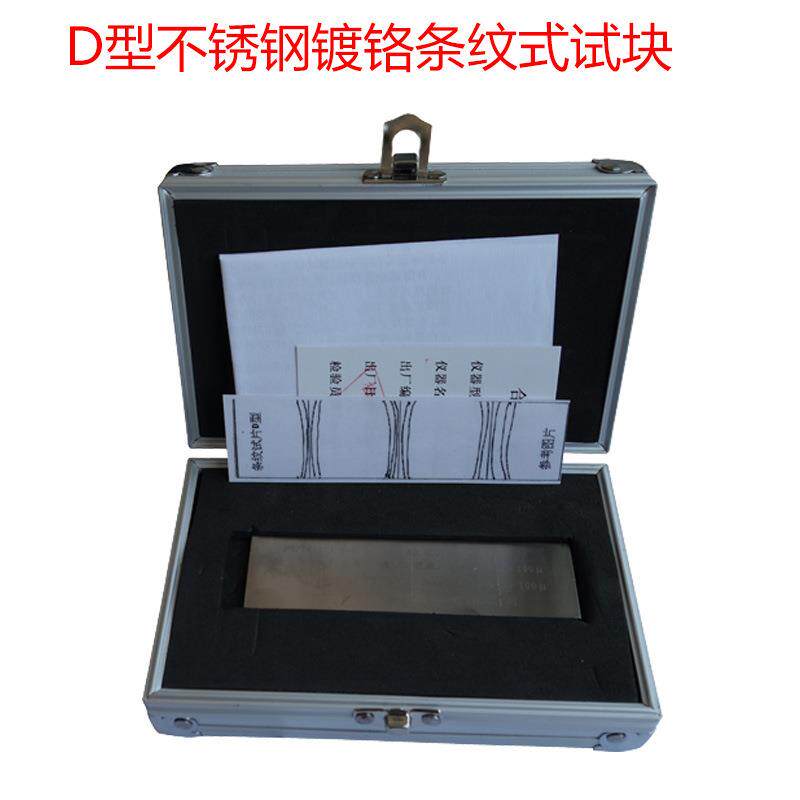 D型不锈钢镀铬条纹试块 渗透探伤对试块 渗透检测试块
