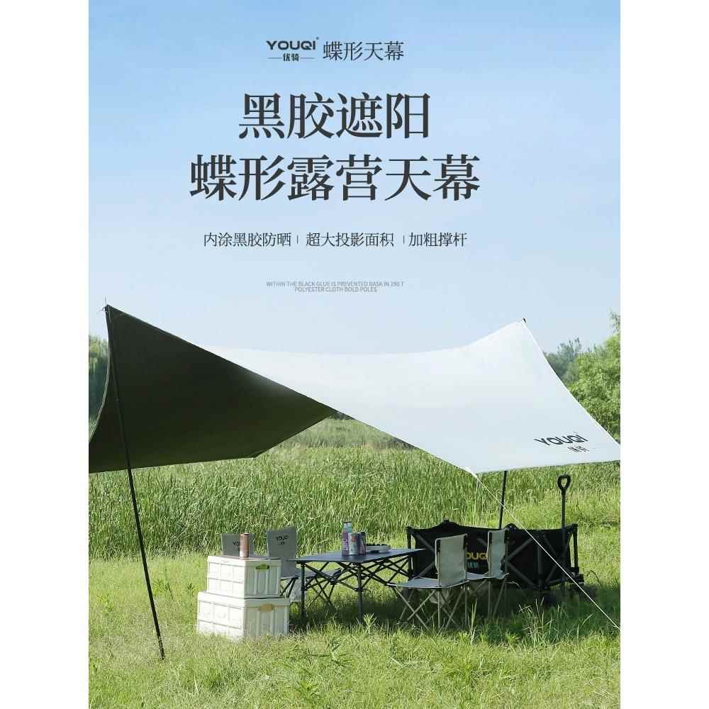 优骑蝶叶露营便携式黑胶天幕露营野餐防晒防雨遮阳棚露营装备