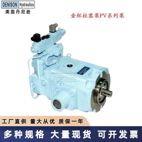丹尼逊DENISON变量压泵P6S2R1C9A2B000A1M506544金杯变量柱塞泵