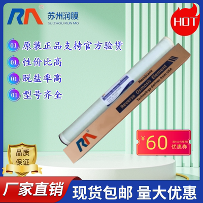 滤膜 bw8040纳寸ro苏州4新款8抗污染润膜反渗透膜膜高低压ulp4040