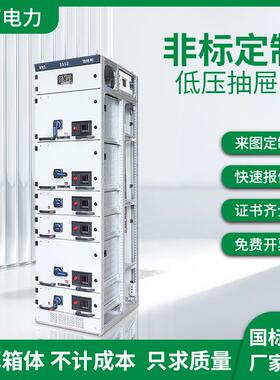 GCK抽屉式低压配电柜GCS配电柜MNS开关柜低压抽出式成套GGD电容柜