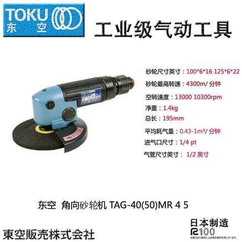 原装日本东空TOKU 角向砂轮机 TAG-40(50)MR 气动角磨机