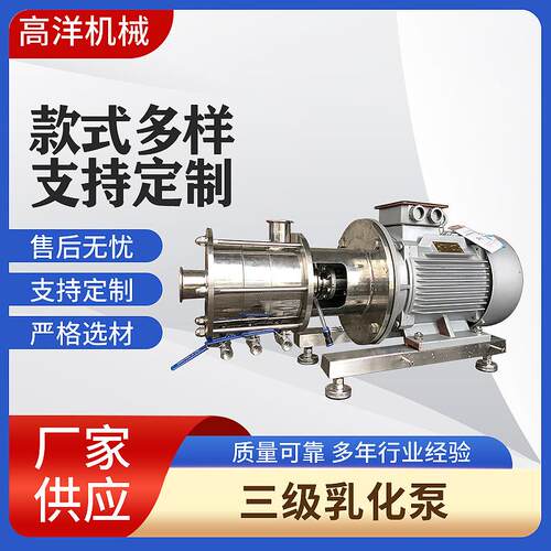 三级均质乳化泵管线式乳化机 乳化泵 JRL高剪切均质乳化机线泵
