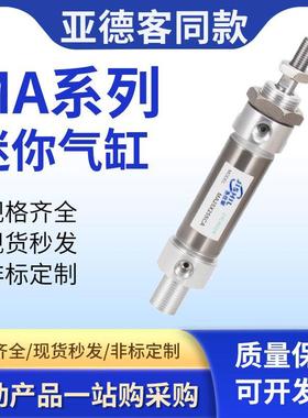 小型气动长行程不锈钢迷你气缸MA16/20/25/32/40X25*50X75X100SCA