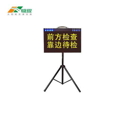 晗琨直销交通LED便捷式显示屏折叠手提显示屏警示屏源头厂家一台