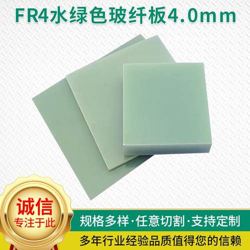 FR4玻纤板水绿色耐高温绝缘板4mm研磨齿轮电子开关