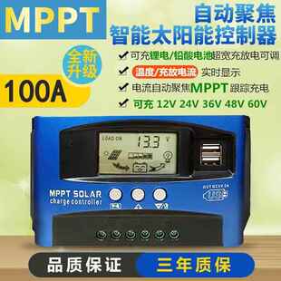 100A太阳能控制器12V24V36V48V60光伏电池板充电器MPPT全自动通用