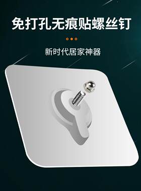 贴墙挂钩强力胶免打孔挂画无痕钉螺丝贴家用瓷砖吸盘挂钩粘贴挂钩
