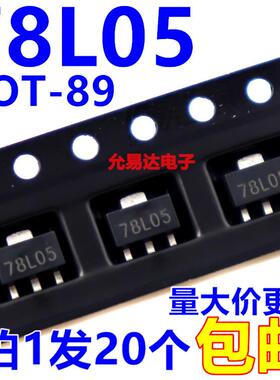 78L05 SOT-89 贴片三端稳压 全新原装【20祇3元包邮】60元/K