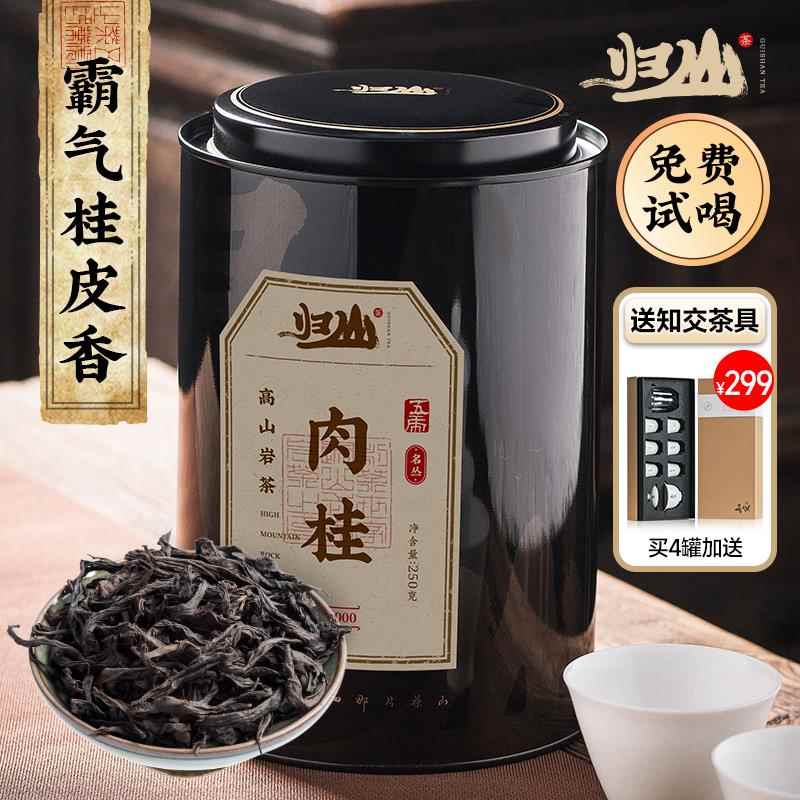 五虎特级肉桂茶正宗岩茶正宗大红袍红茶散装乌龙茶茶叶新茶罐装