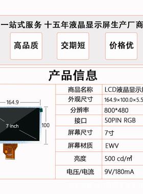 7寸LCD液晶显示屏800*480工业电子EWV视角50PIN RGB接口显示屏