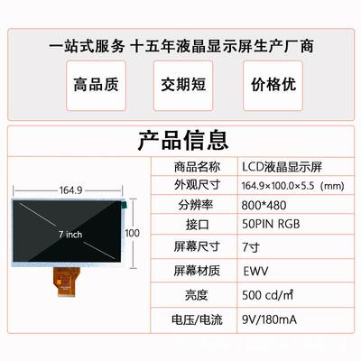 7寸LCD液晶显示屏800*480工业电子EWV视角50PIN RGB接口显示屏