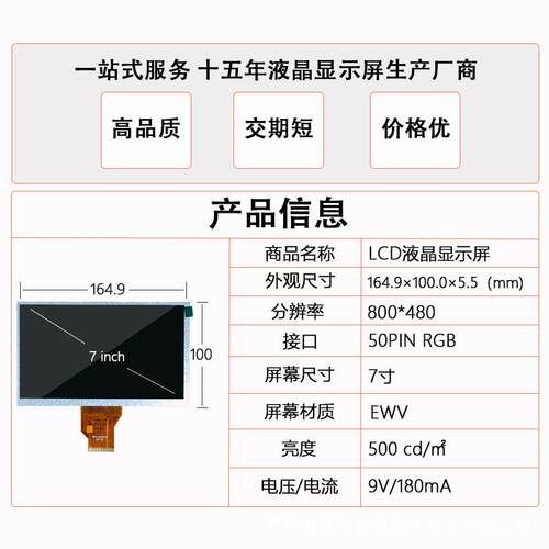 7寸LCD液晶显示屏800*480工业电子EWV视角50PIN RGB接口显示屏