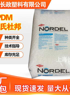 陶氏EPDM3720P 3722P 3745P热塑性弹性体模塑连接乙丙橡胶