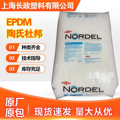 陶氏EPDM3720P 3722P 3745P热塑性弹性体模塑连接乙丙橡胶
