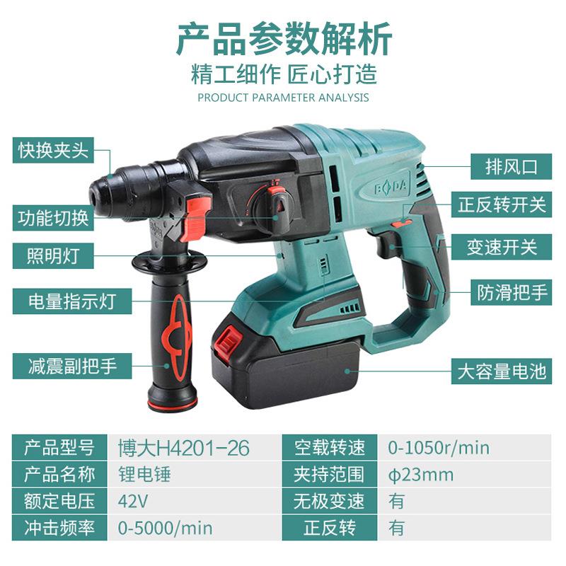 博大充电式刷锤锂电多无功能冲击钻用家锤镐42V工业级双RJB用破碎