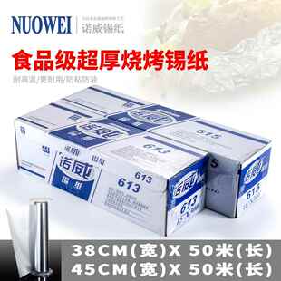 诺威锡纸加厚大卷613 615锡纸烧烤纸蛋挞模锡纸烧烤酒店商用铝箔