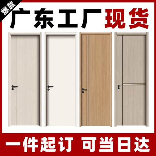 广东厂家直销现货定制家用卧室门实木门房间门卧室门室内门隔音门