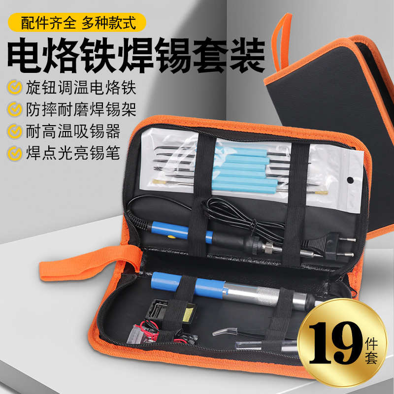 内热式可调温电烙铁套装工具包外贸欧规英规220V 936恒温烙铁60W