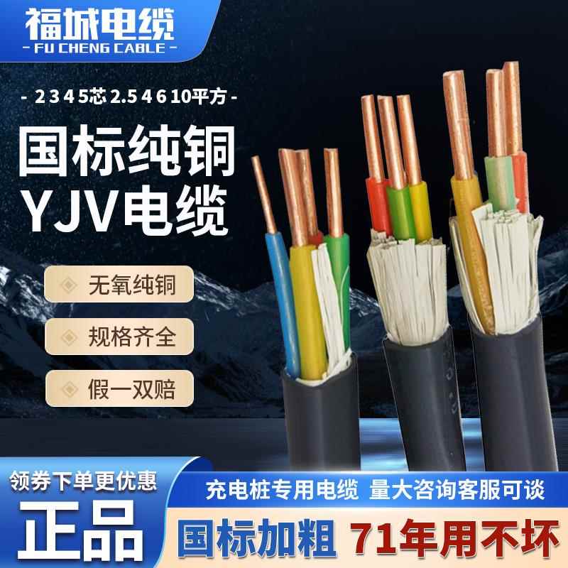 国标yjv铜芯电缆线充电桩专用2/3/4/5芯2.5/4/6/10平方三相四线
