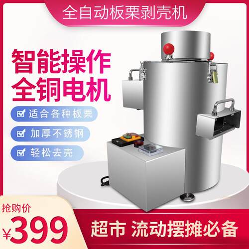 销栗售板栗剥壳机板剥去XHK皮机子壳栗机 全自动板栗脱皮去壳机器