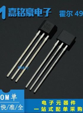 霍尔传感器 SS49E OH49E S49E电动车转把线性开关元件 直插TO-92S