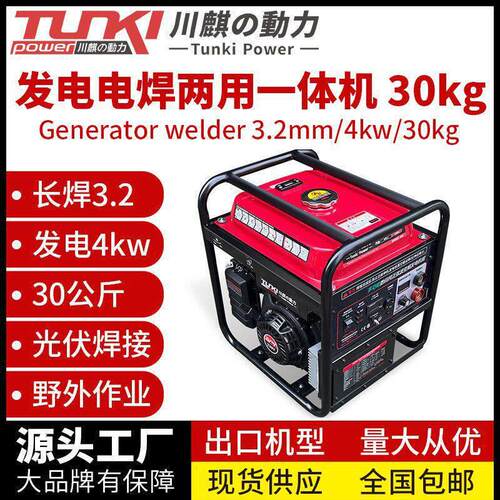 汽油发电机电焊机长焊3.2焊条220V交流4kw户外施工焊接户外便携
