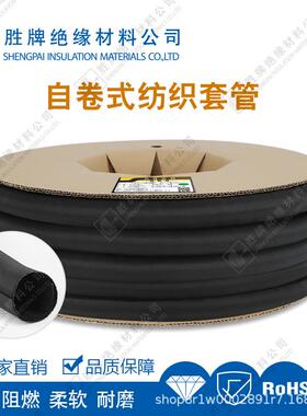 自卷式纺织套管聚酯单丝/复丝编织卷管电缆扁平线束管阻燃UL94V-2