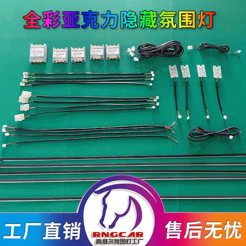 升级全彩双区双控18灯免穿线汽车氛围灯隐藏式LED车载室内气氛灯