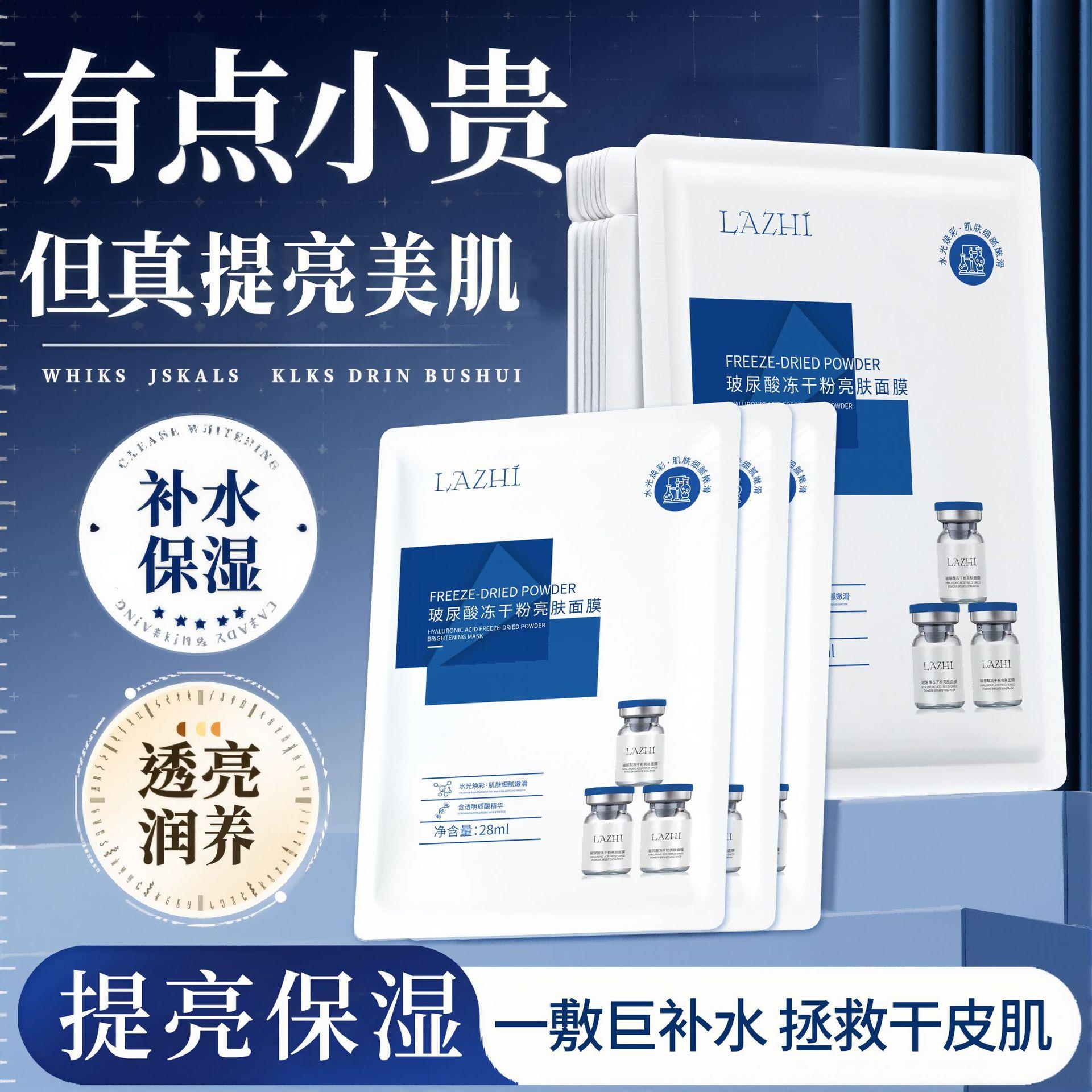 玻尿酸冻干粉贴片面膜补水保湿亮肤单片面膜护肤脸部护理