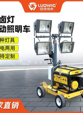 W-102手推式手摇升降1KW金卤移动照明车灯塔道路施工野外照明救援