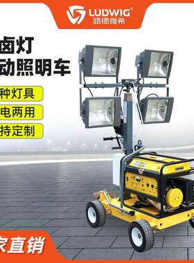 W-102手推式手摇升降1KW金卤移动照明车灯塔道路施工野外照明救援